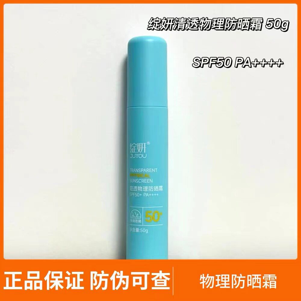 绽妍小蓝盾清透物理防晒霜spf50+清爽不油腻敏感肌50g隔离紫外线