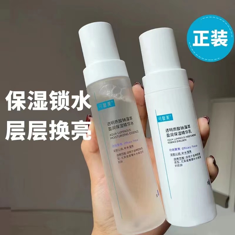 现货发发 可复美吨吨水乳透明质酸钠盈润保湿精华水乳补水可验伪
