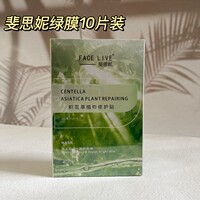 敲平价！Facelive斐思妮绿膜10片补水保湿修护积雪草贴片面膜学生
