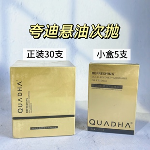 夸迪悬油舒润稳肌次抛精华液30支/5支玻尿酸补水保湿原液华熙生物