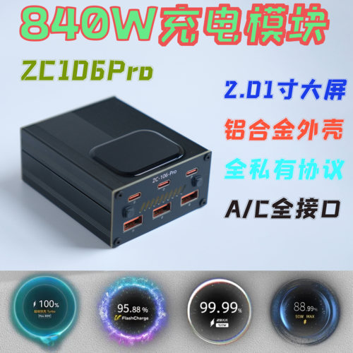 ZC106Pro840W屏显桌面超级充电站