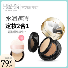 素颜cc霜棒学生粉底液化妆品 朵拉朵尚双层气垫BB霜遮瑕隔离保湿