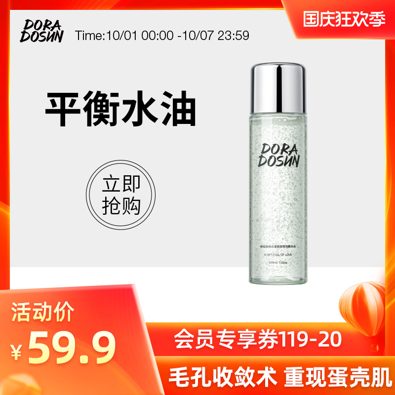 朵拉朵尚泡泡精华水清爽型爽肤水女补水保湿男控油祛痘收缩毛孔水