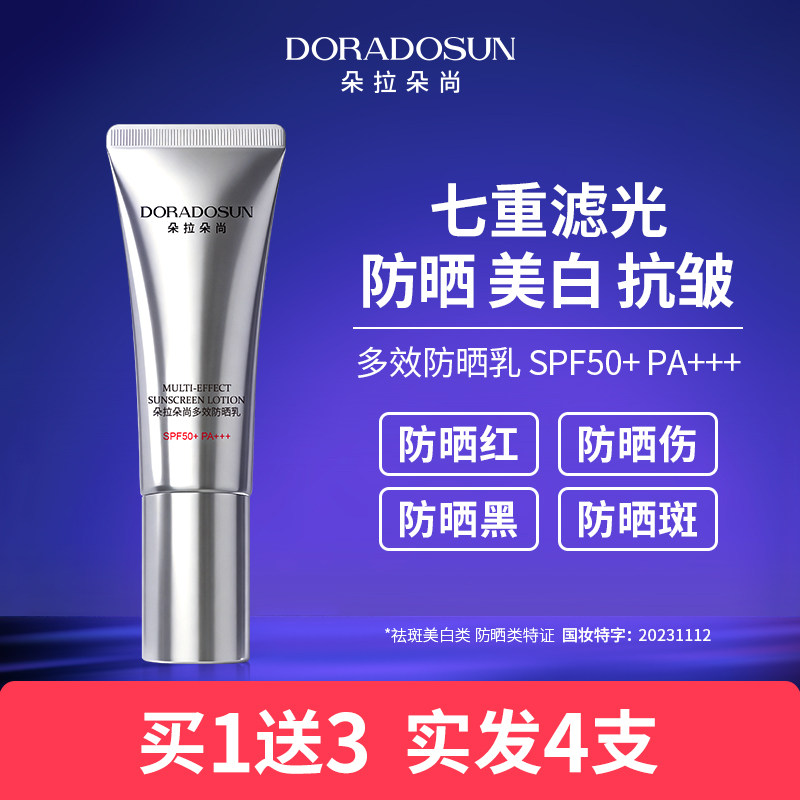 朵拉朵尚SPF50多效防晒乳