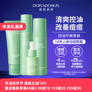 朵拉朵尚绿钻控油平衡系列油皮油痘肌清爽控油祛痘水乳护肤品套装