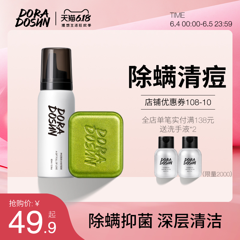朵拉朵尚除螨皂去角质男慕斯去死皮硫磺皂全身女去角质面部香皂女