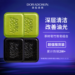 朵拉朵尚茶树皂竹炭皂组合深层清洁洗脸洗澡肥皂男女面部香皂正品