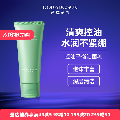 朵拉朵尚控油平衡洁面乳