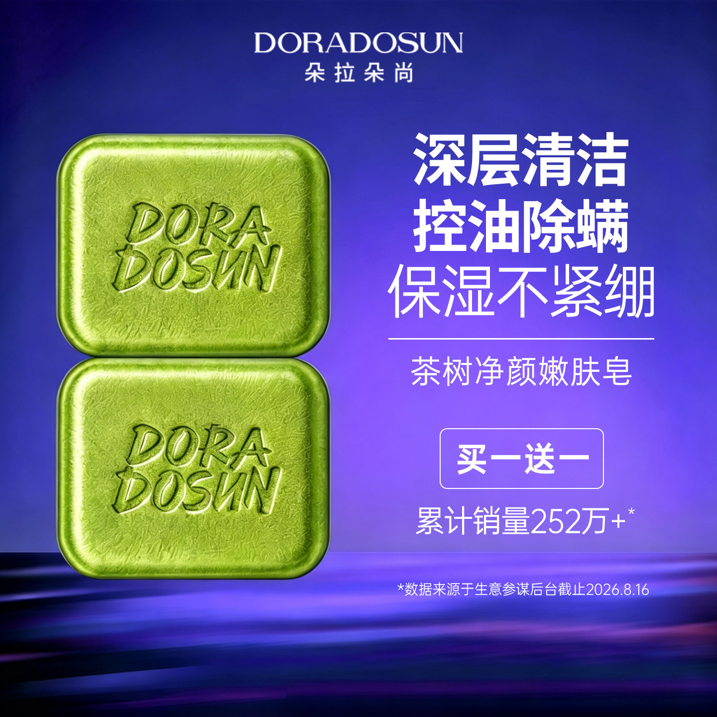 朵拉朵尚茶树精油洗脸皂男女洁面洗澡洗头发肥皂深层清洁香皂正品