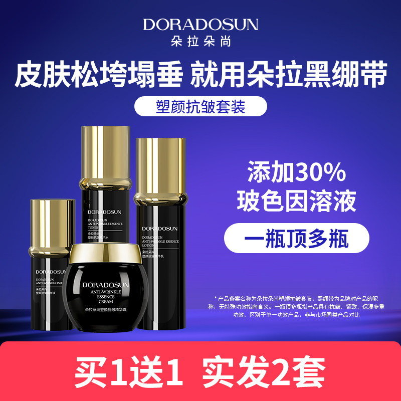 【2套】朵拉朵尚黑绷带护肤套装