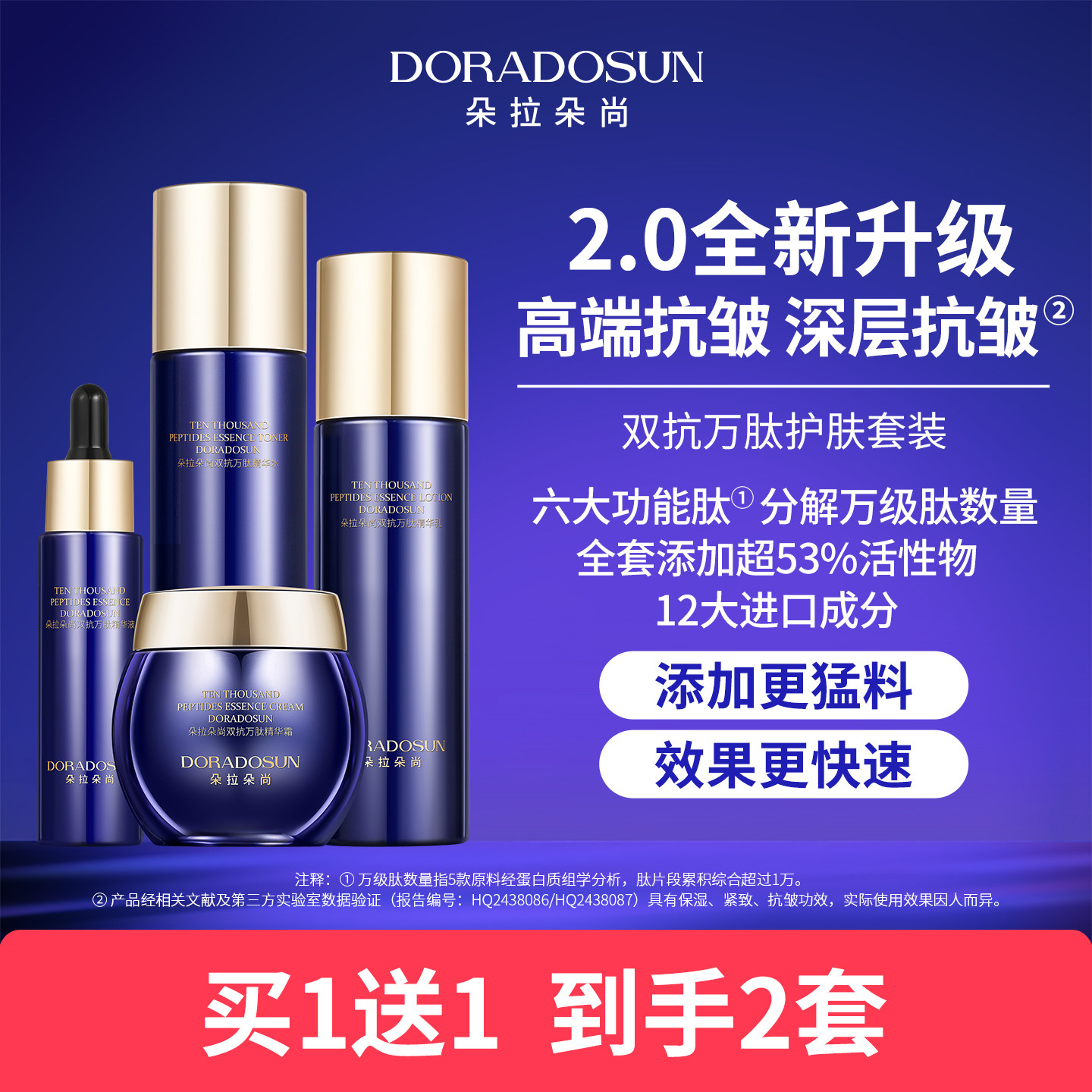 【2套】朵拉朵尚双抗护肤套装