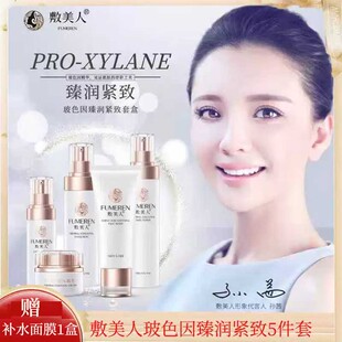 敷美人五件套装 舒缓精华超补水玻色因臻润紧致抗初老嫩护肤超保湿