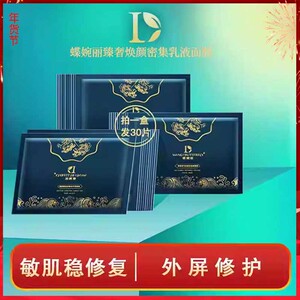 新年礼蝶婉丽臻奢焕颜密集乳液面膜补水晒后修复舒缓保湿补水晒后