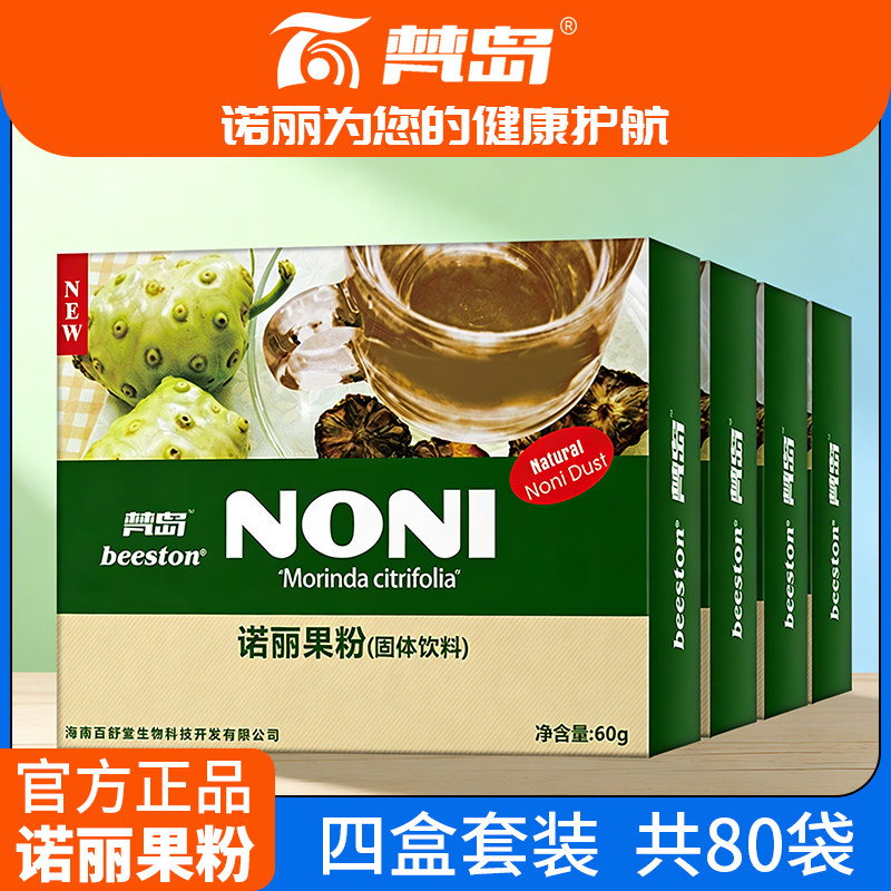 梵岛纯诺丽果粉海南孝素百舒堂正品孕妇诺利酵素粉高端出口品质
