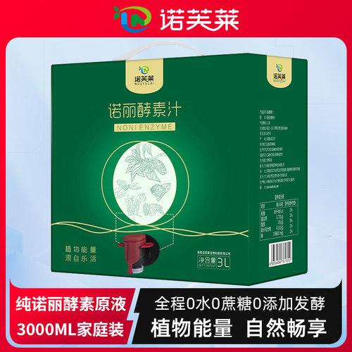 海南诺芙莱纯诺丽酵素原液6斤装