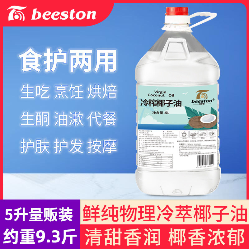 5L量贩装约9.4斤海南冷榨椰子油冷压初榨高品质椰子油超大桶5升