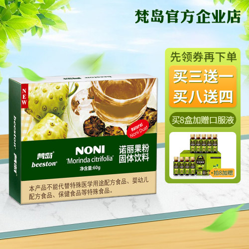 营养孝素梵岛纯果粉诺丽果赛洛宁