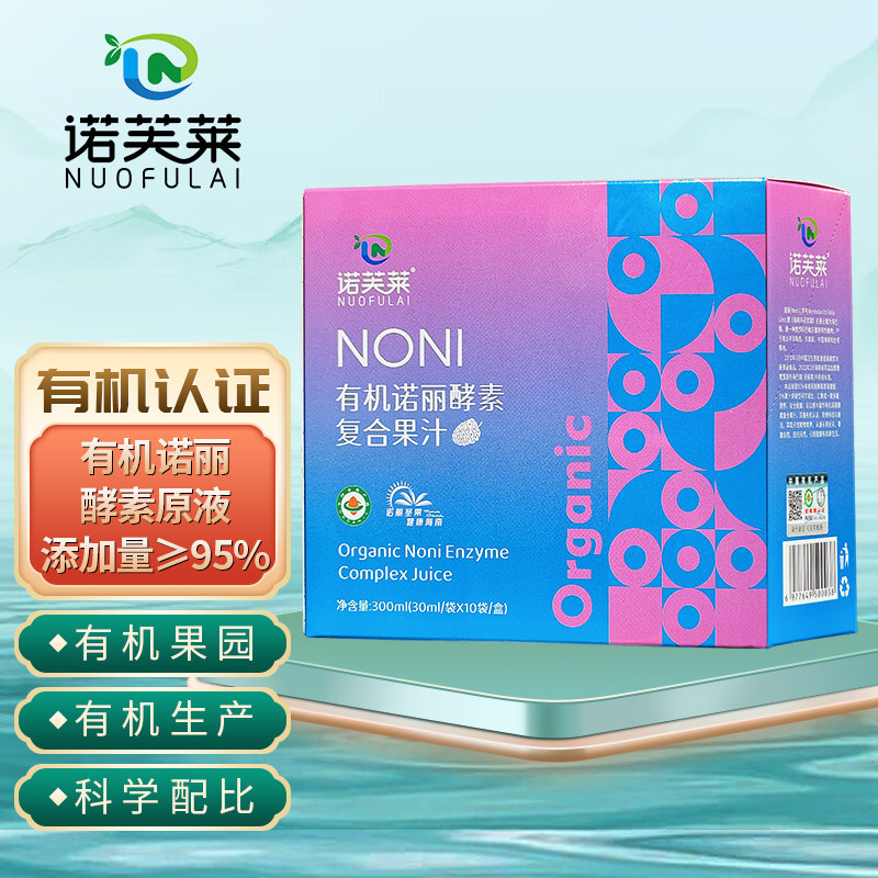 诺芙莱有机诺丽酵素复合果汁30酵素