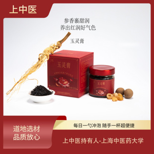 养生膏人参桂圆肉滋补品食品天然草本中草药玉灵膏