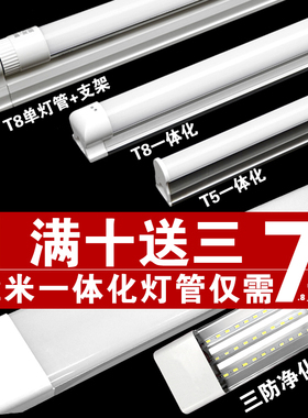 led灯管t5一体化支架全套1.2米家用T8灯条日光长条灯超亮节能光管