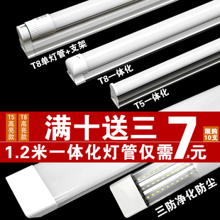 led灯管t5一体化支架全套1.2米家用T8灯条日光长条灯超亮节能光管