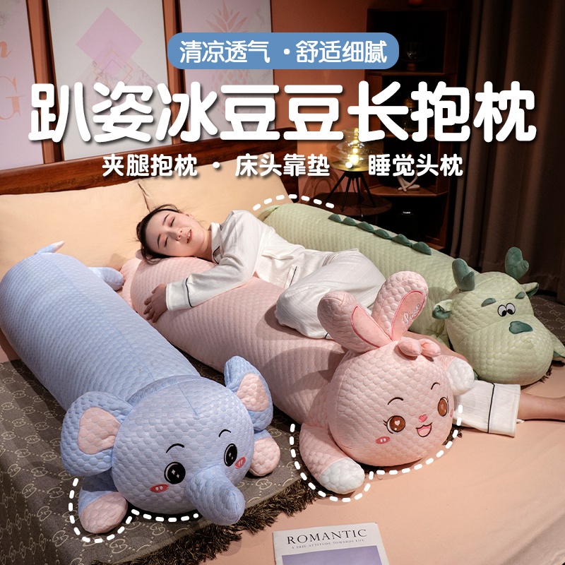 可爱小兔子冰丝冰豆豆侧睡长抱枕
