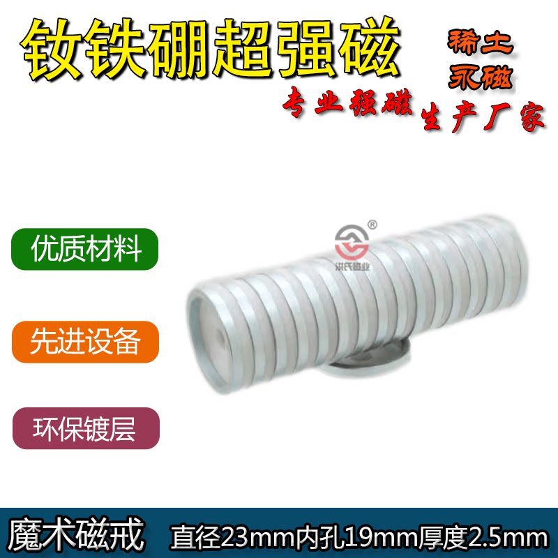 超强磁铁外径23系列磁戒磁环强磁戒指圆环强磁口红壳磁铁魔术磁戒