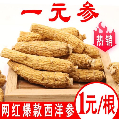【一元一根】西洋参花旗参茶免费切片吉林长白山整支泡水炖汤养生