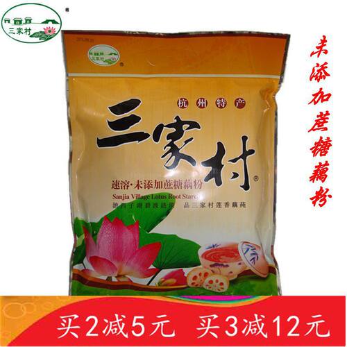 三家村无蔗糖杭州特产西湖藕粉