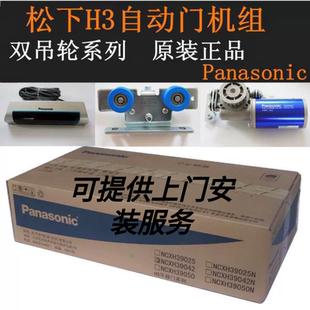 原装正品松下H3型—150型感应门自动门机组玻璃电动平移门玻璃门