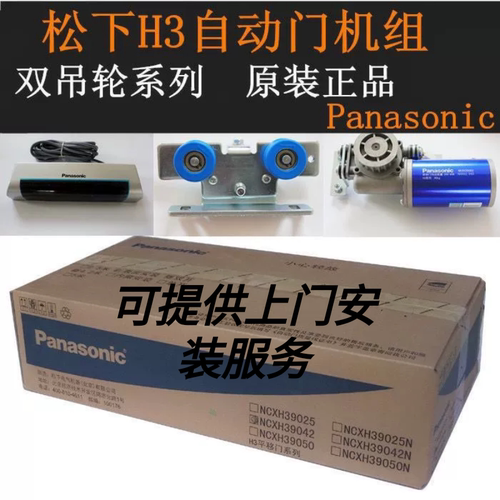 原装正品松下h3感应门电动