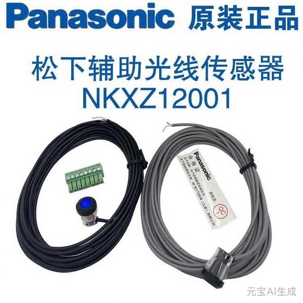 松下自动门辅助光线传感器NACS83492 松下自动门安全防夹人光线