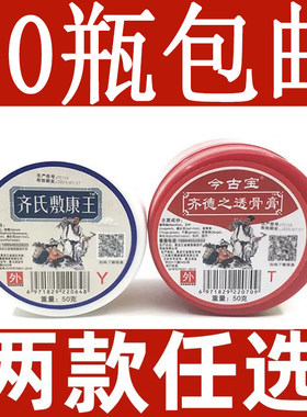 齐氏敷康王齐德之透骨膏