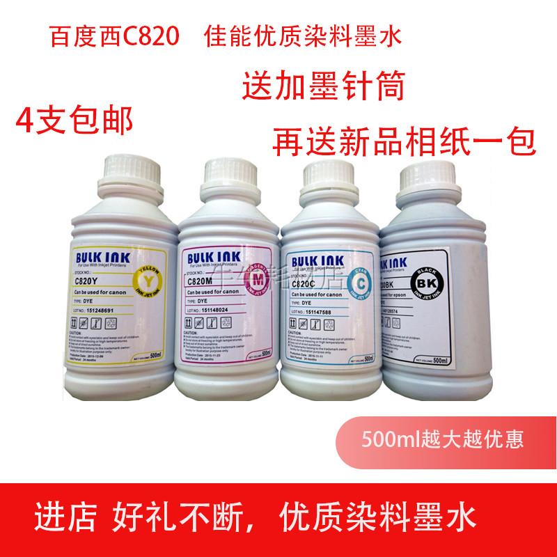 °Ù¶ÈÎ÷¼ÑÄÜHPÁªÏëC820 ¼ÑÄÜ´òÓ¡»úīˮÁ¬¹©Ä«Ë®È¾ÁÏīˮ 500ML