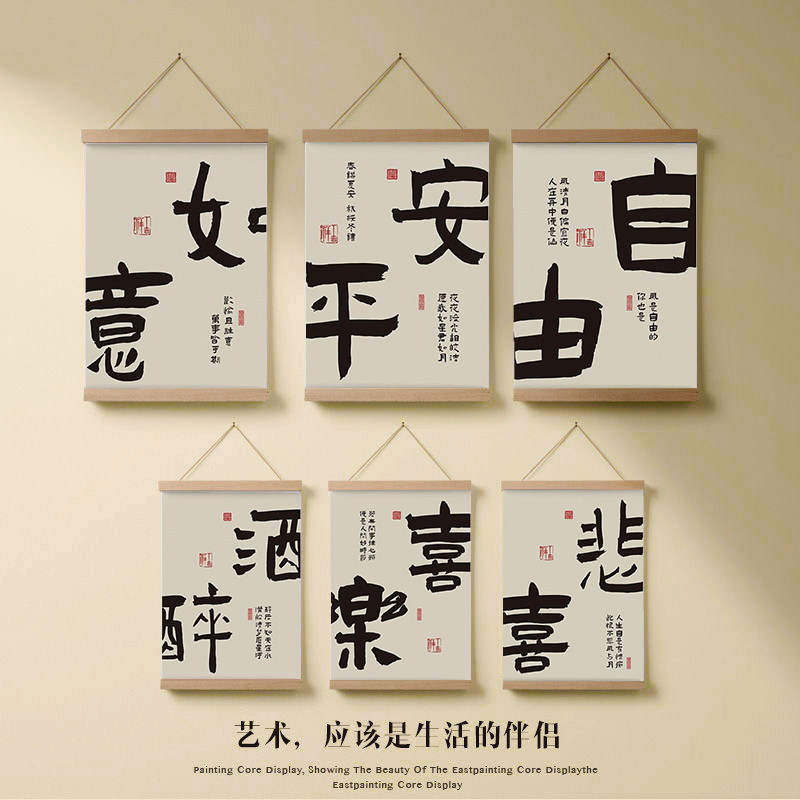 新中式如意平安书法卷轴挂画