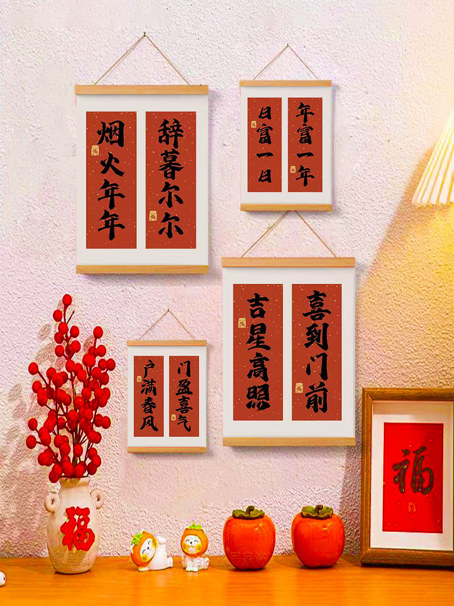 新年喜庆书法卷轴挂画免打孔