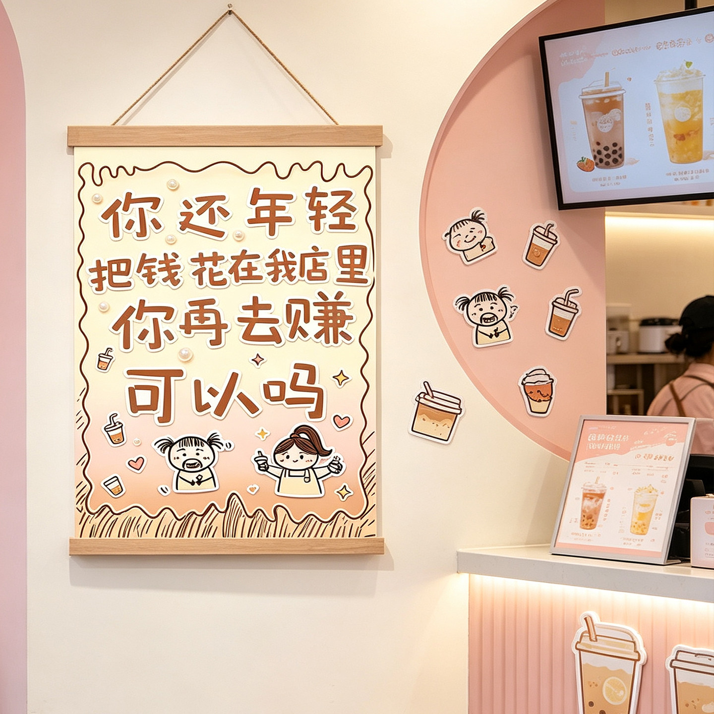 网红搞怪标语卷轴挂画奶茶店理发店足浴店超市墙面免打孔装饰画
