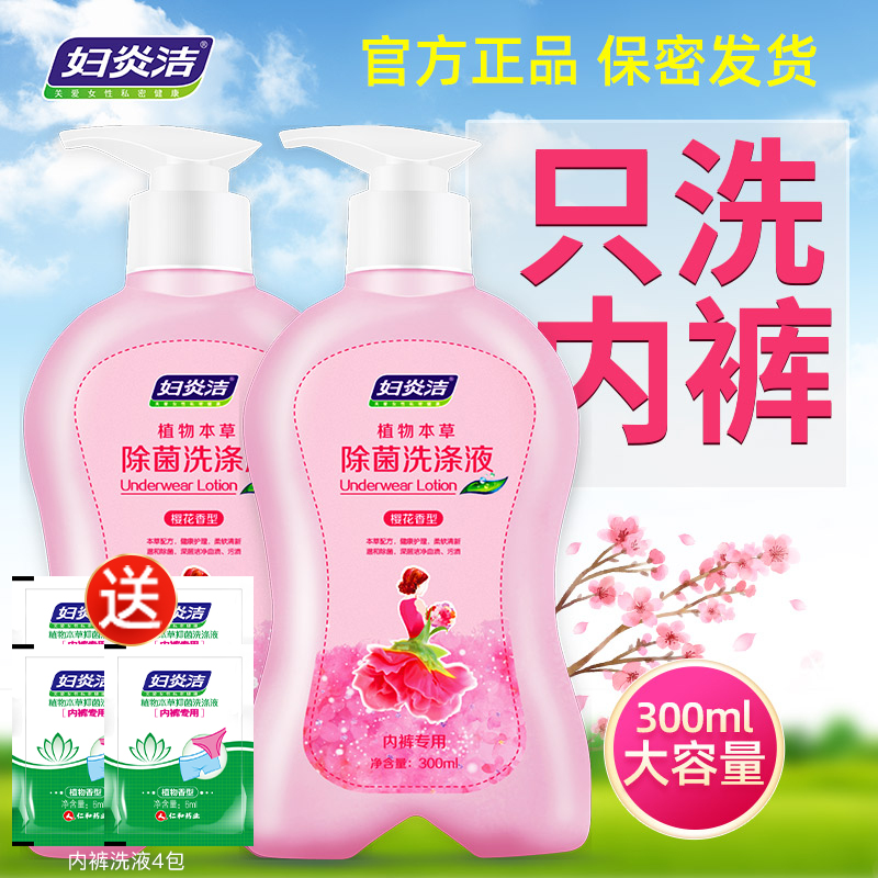 妇炎洁本草除菌内裤洗液300ml樱花2瓶深层洁净去血渍 送4袋试用装在类目 洗护清洁剂/卫生巾/纸/香薰, 衣物清洁剂/护理剂, 洗衣液中 - 来自Buy2taobao.com提供专业的淘宝代购服务