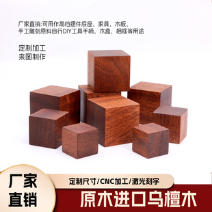 进口乌檀木实木方块木块原木底座手工雕刻木料整木DIY摆件小木块