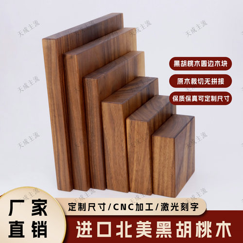 北美黑胡桃实木板圆角木块