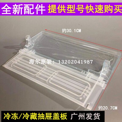适用海尔冰箱BCD-648WDBE-649WE-579-575冷藏冷冻下抽屉盖板