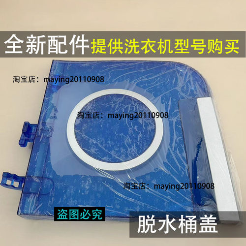 适用于海尔洗衣机脱水桶盖
