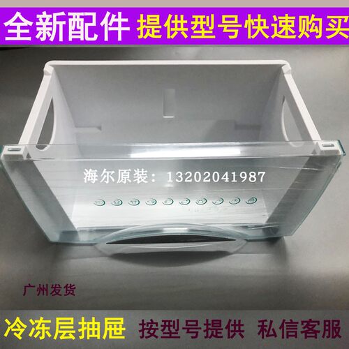 海尔冷藏果菜盒冰箱冷冻室抽屉