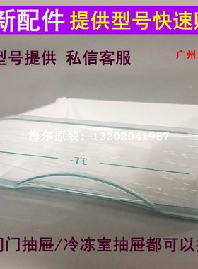 海尔冰箱抽屉BCD-216LSCN/215SNGN/SCM/225/220/210冷冻抽屉原装