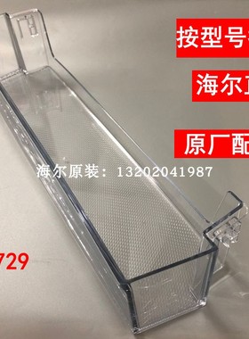 适用海尔冰箱下瓶座BCD-262WDGG BCD-260WDCW保鲜门中/小盒鸡蛋架