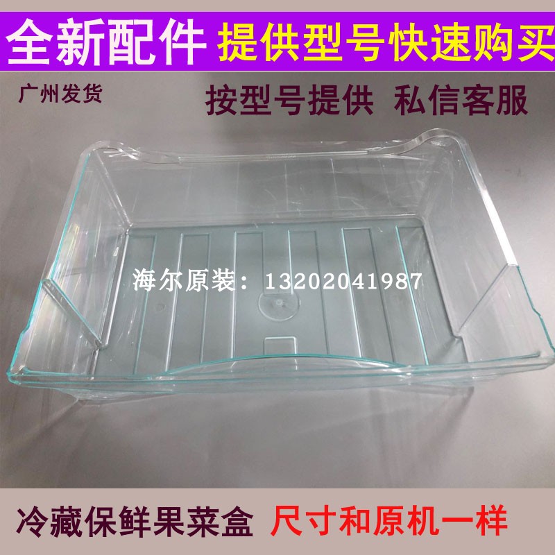 海尔冰箱果菜盒BCD-215ADL-216SDCX-206-195-226-196-176冷藏抽屉