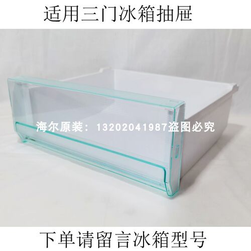 适用海尔三开门冰箱BCD-225SKCB/215SKCA中间门冷冻室抽屉