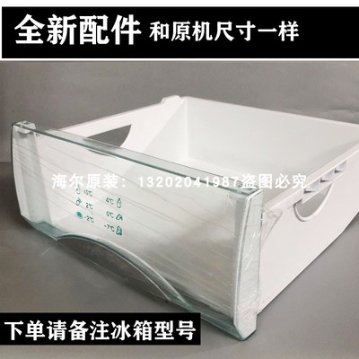 海尔冰箱冷冻室抽屉盒BCD-195KA M-215-175-210冷藏保鲜果菜盒