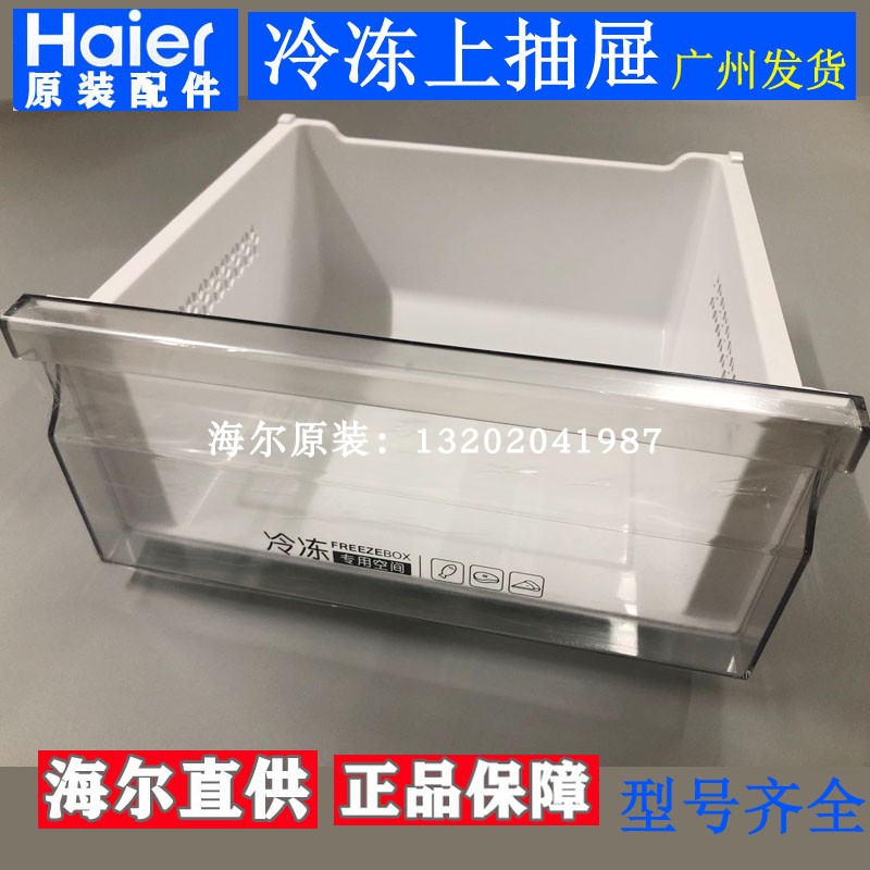 海尔冰箱抽屉bcd-220WDVL/215WDGC/216WDPX/219WDGD冷冻抽屉原装