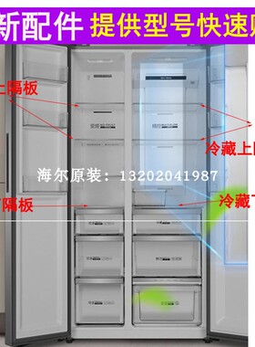 海尔冰箱BCD-601WDGU-WDCE-600WDEA-590WDPD冷藏冷冻隔板层搁物架